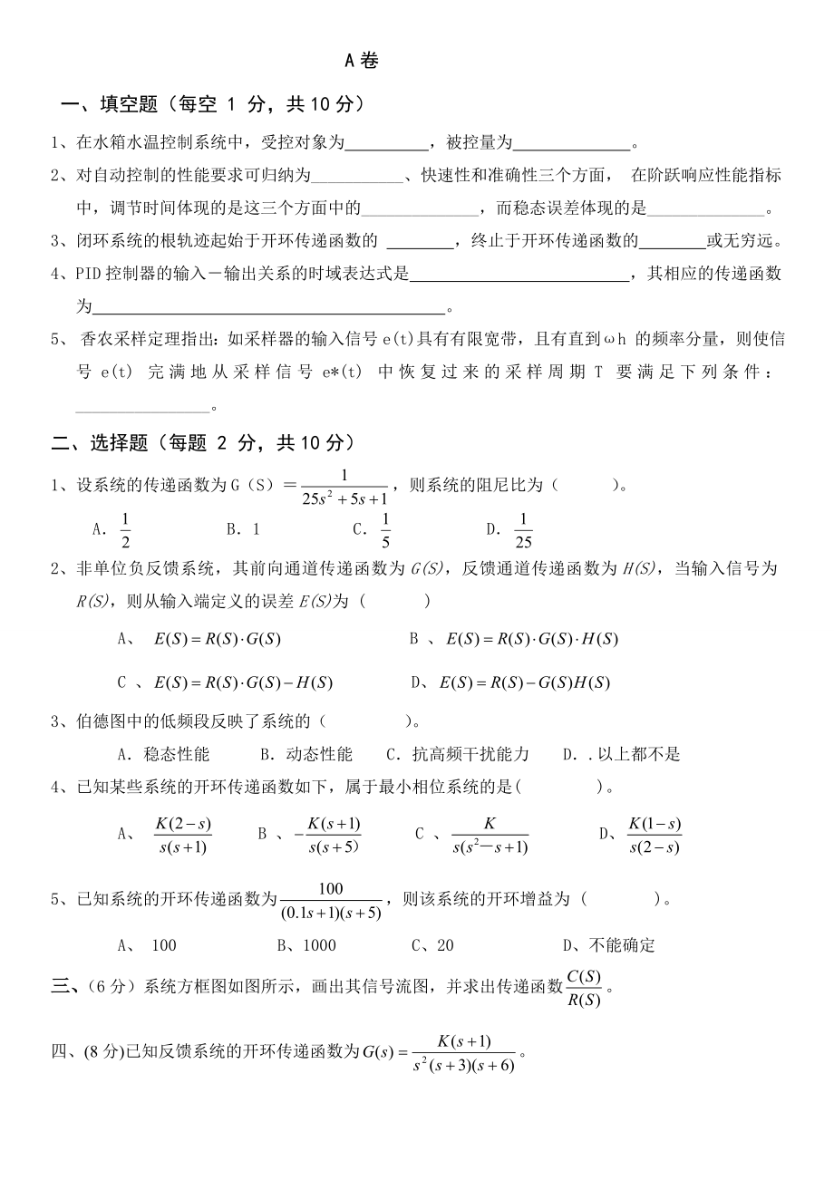 自动控制原理期末考试题A卷7页精选文档.doc