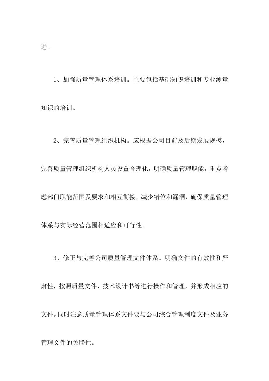 质量管理体系改进计划.doc