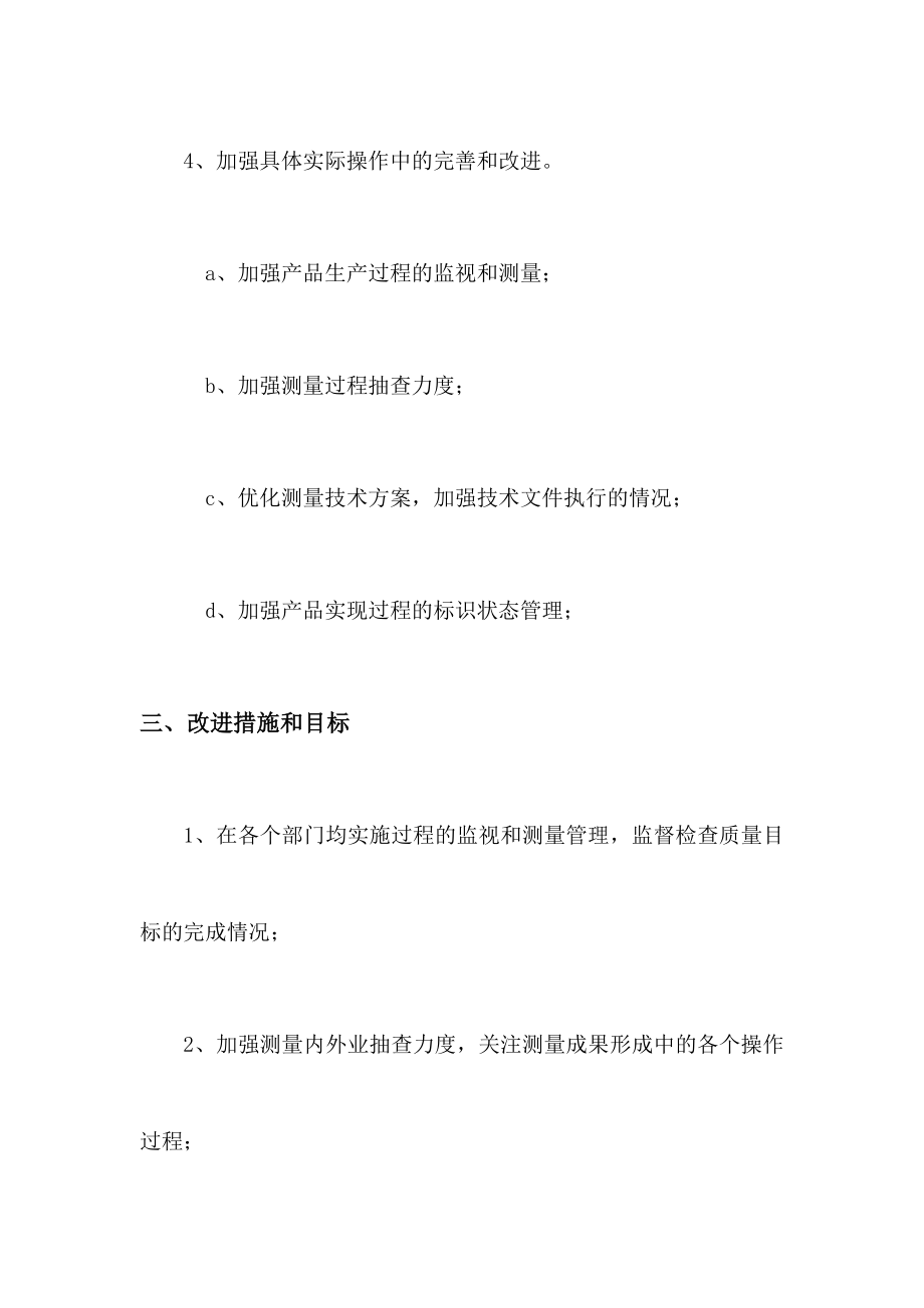 质量管理体系改进计划.doc