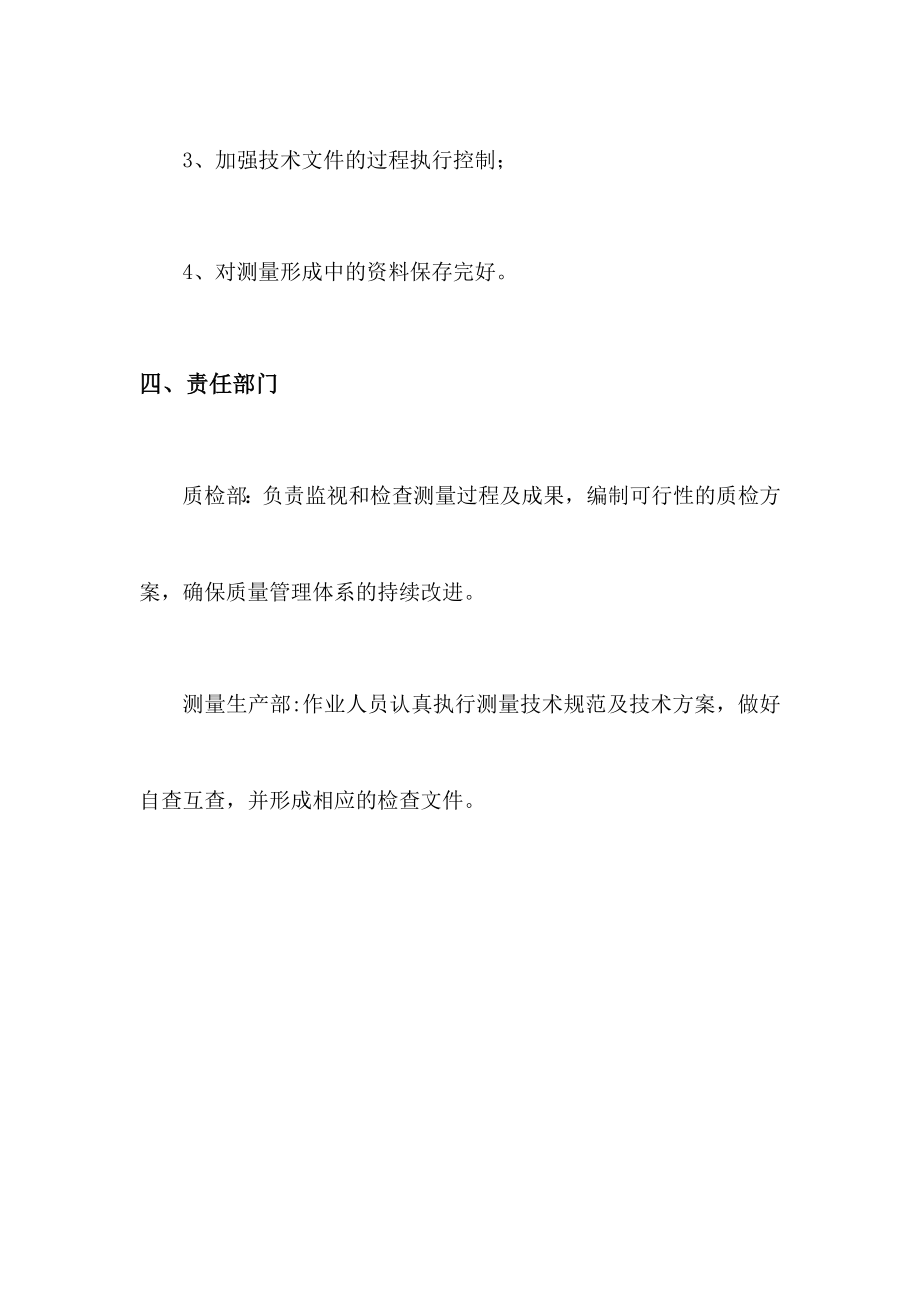 质量管理体系改进计划.doc