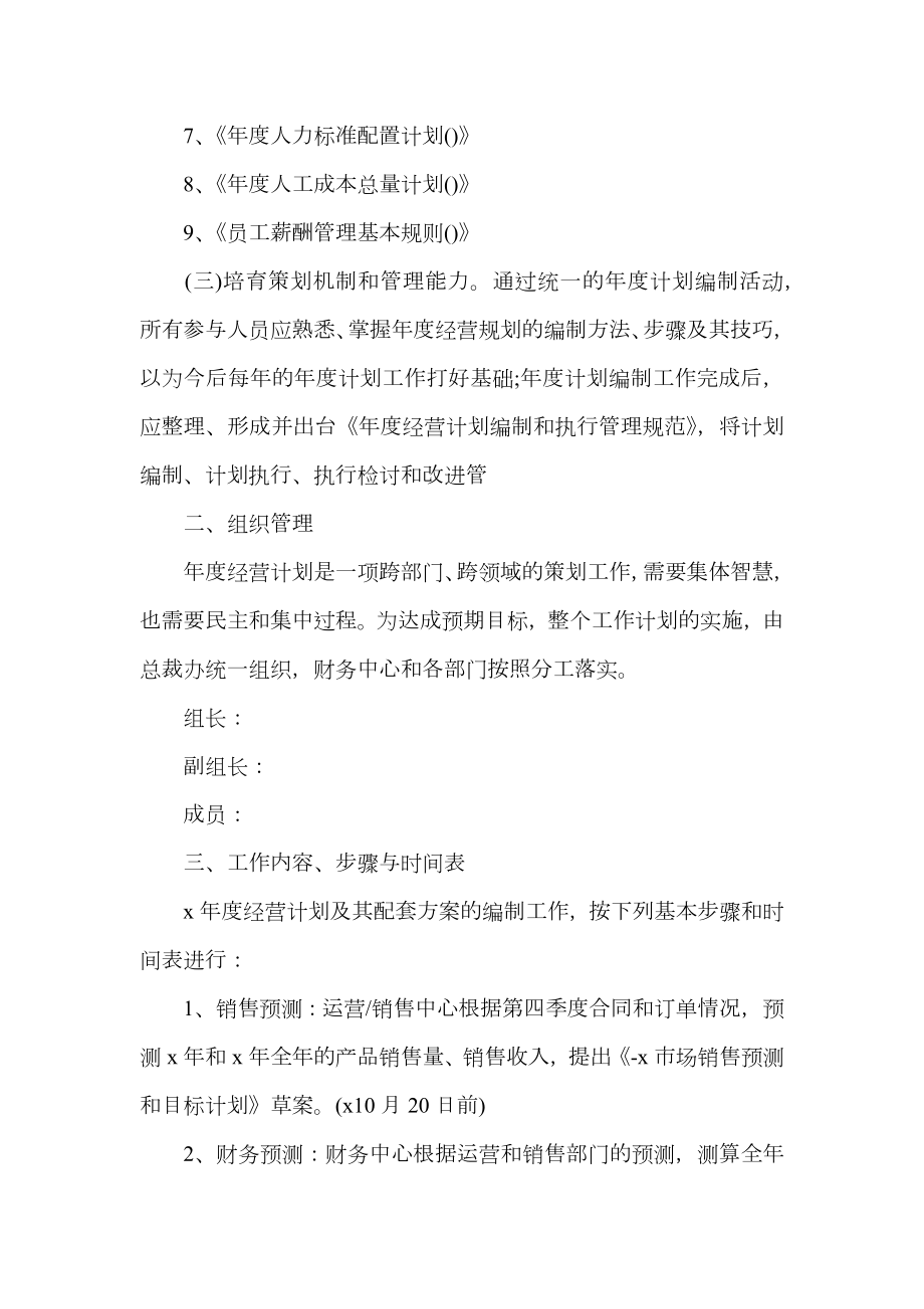 公司经营计划书.doc