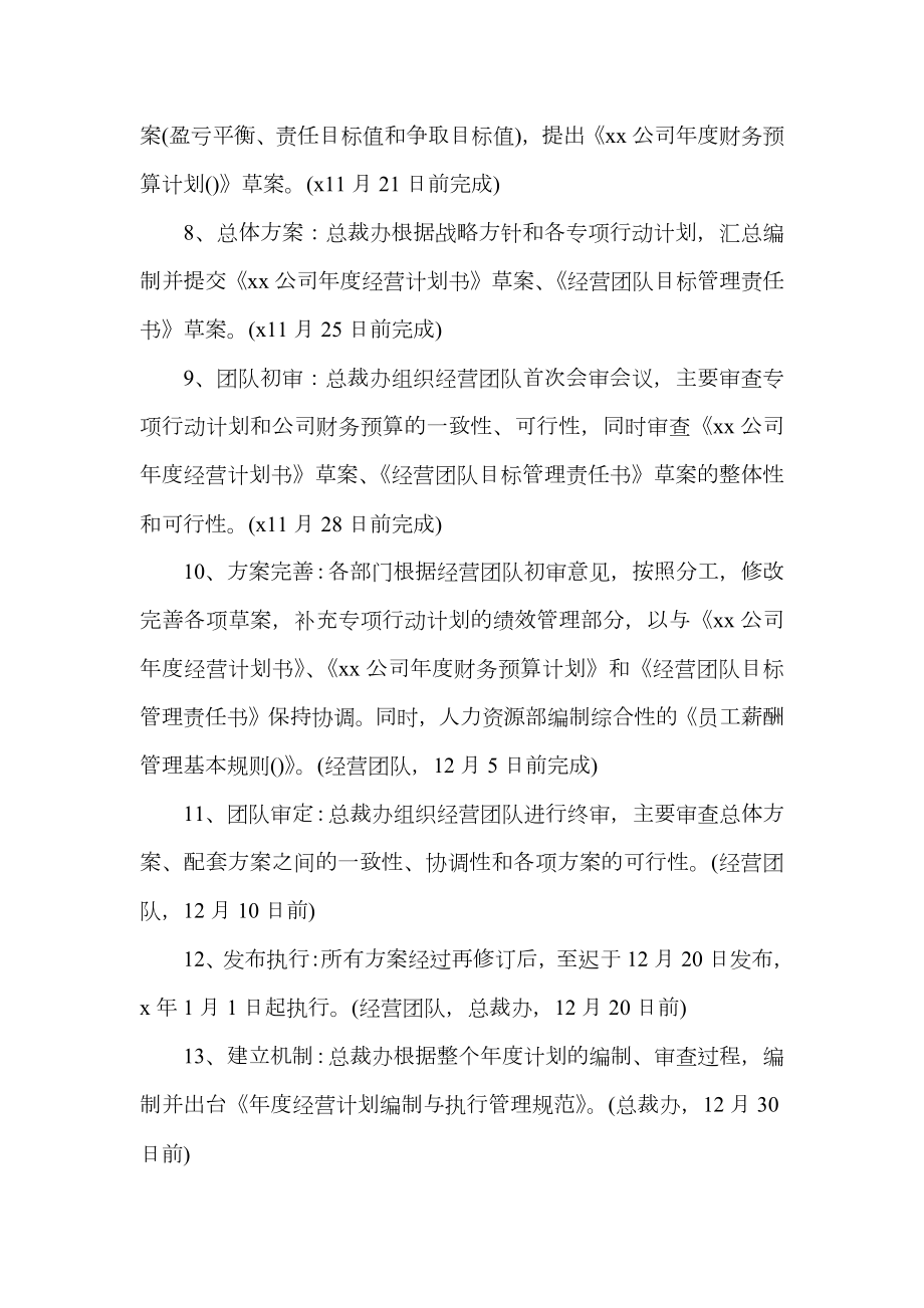 公司经营计划书.doc