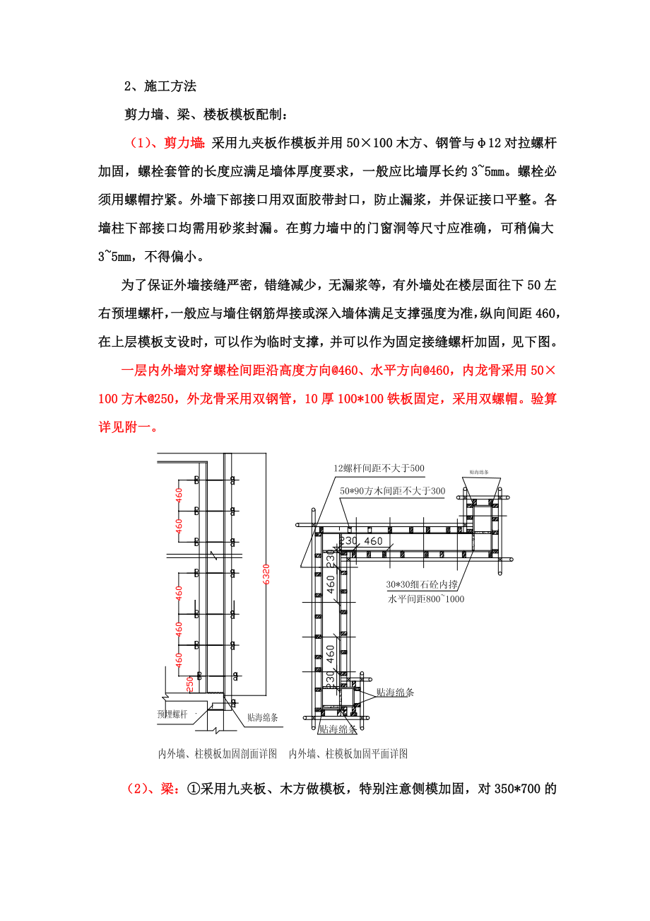 一层高支模板专项施工方案.doc