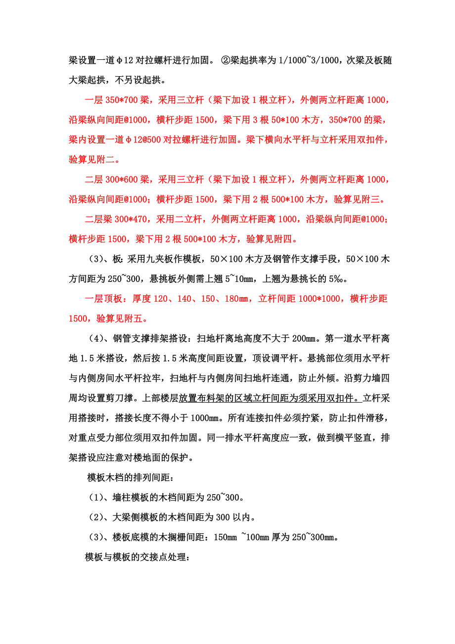 一层高支模板专项施工方案.doc