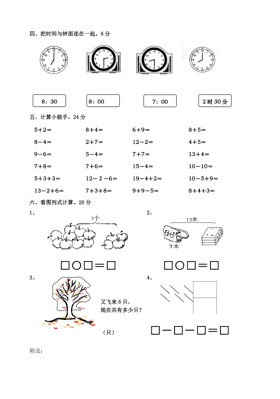 一年级数学上册期末试卷数学题.doc