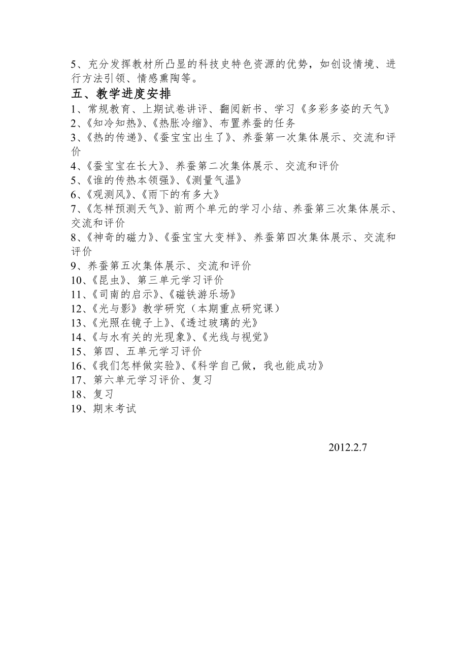 湘教版三年级下册科学教学计划.doc