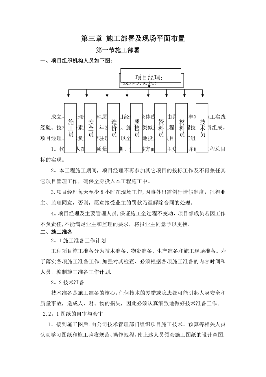 施工部署及现场平面布置.doc