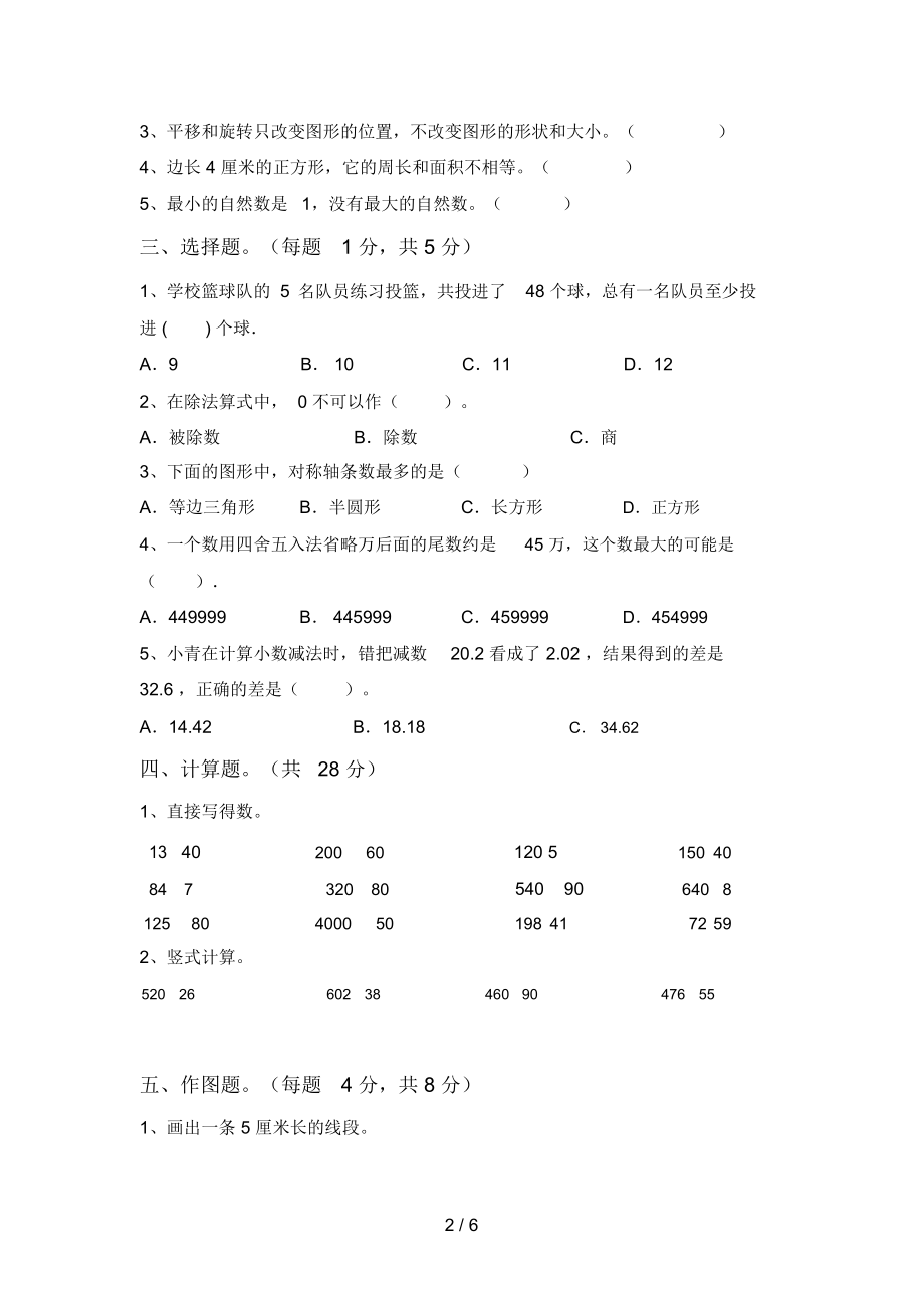 北师大版四年级数学上册期末测试卷.doc