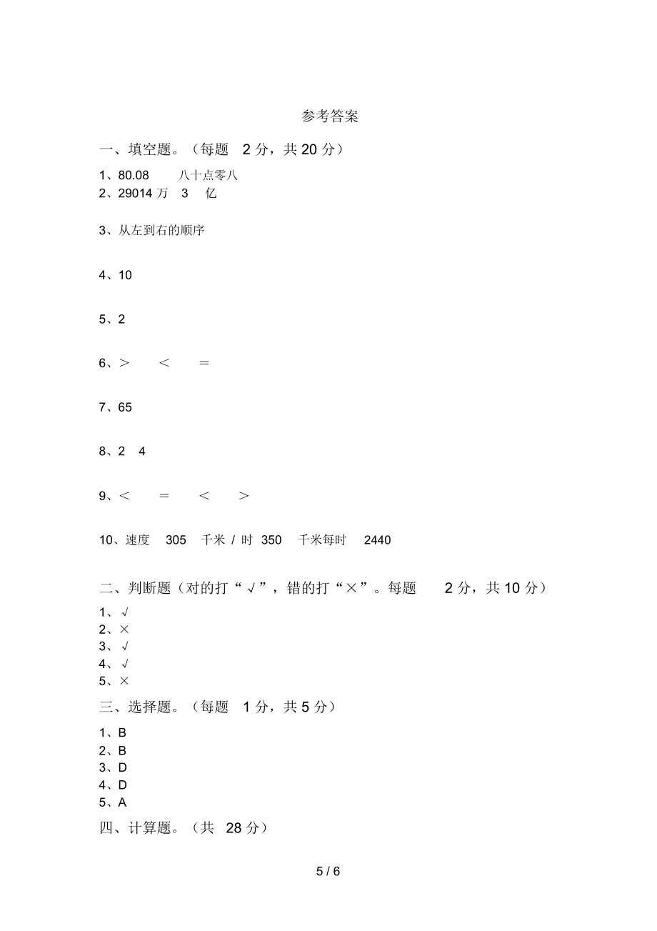 北师大版四年级数学上册期末测试卷.doc