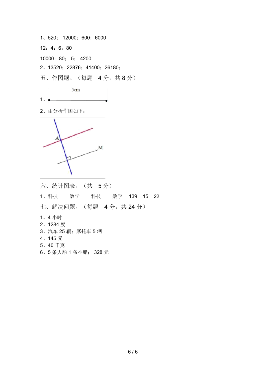 北师大版四年级数学上册期末测试卷.doc