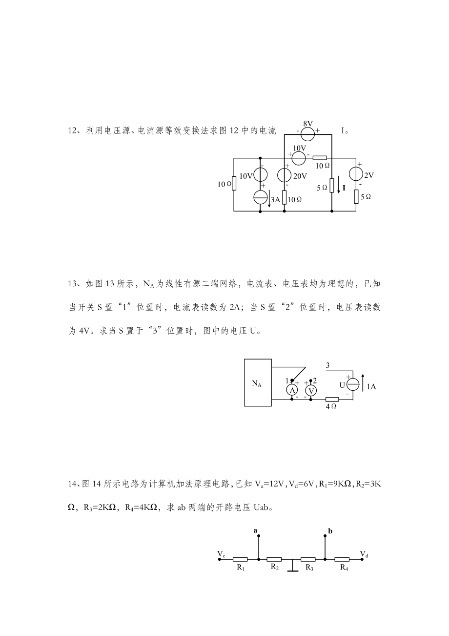 第三章复杂直流电路计算部分.doc