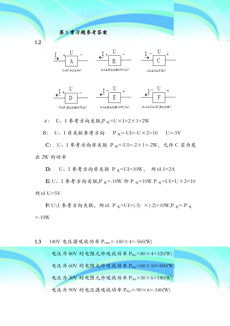 电工电子基础成开友2.doc