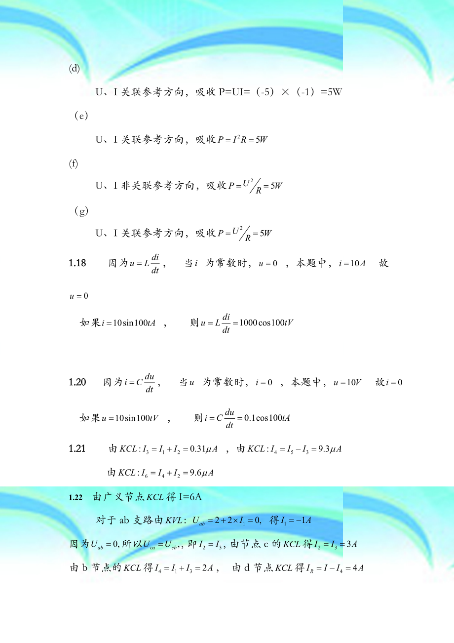 电工电子基础成开友2.doc