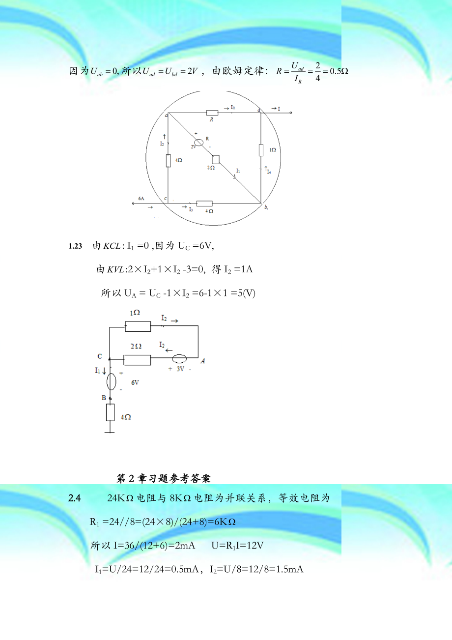 电工电子基础成开友2.doc