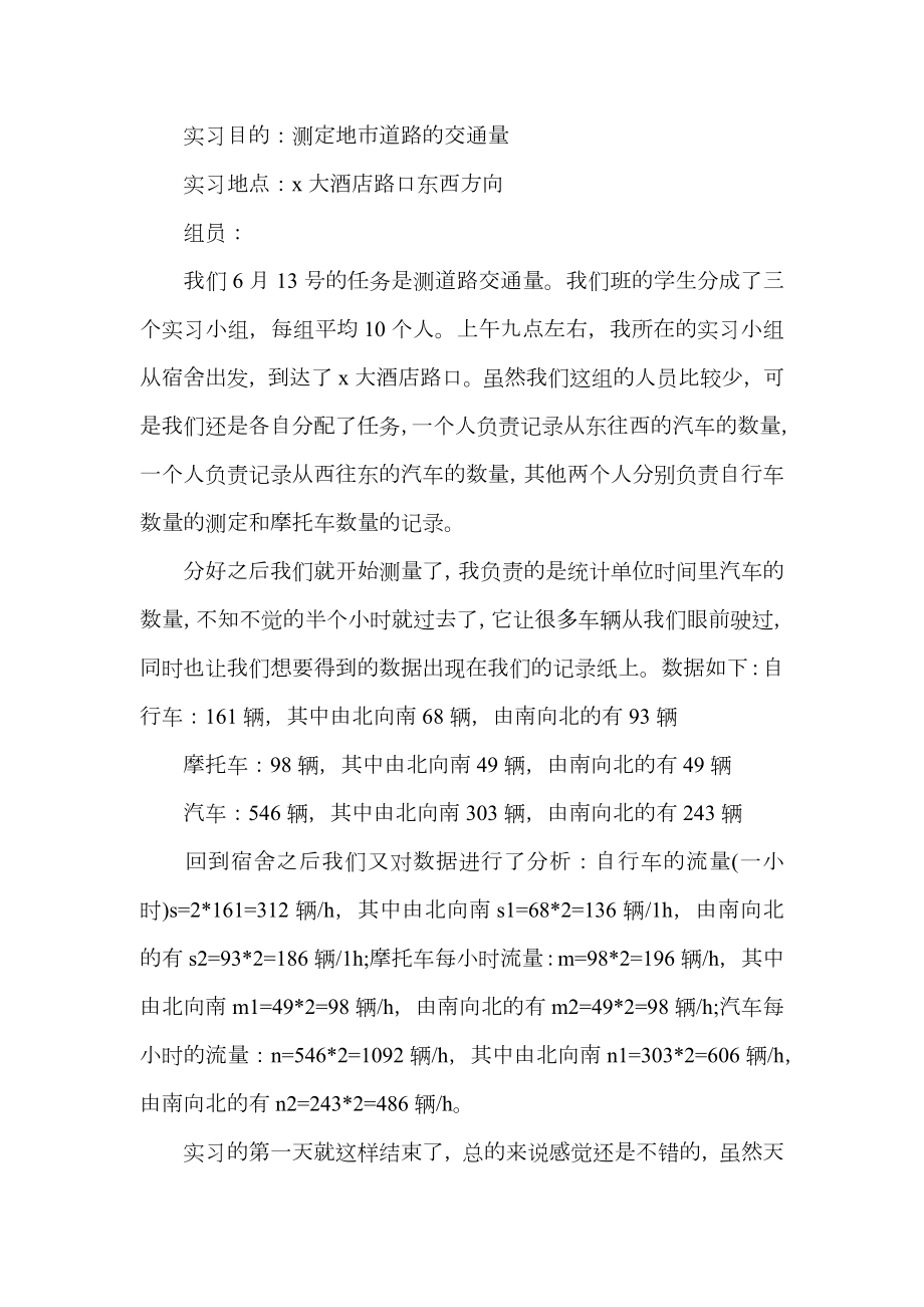 桥梁工程社会实践报告范文精选.doc