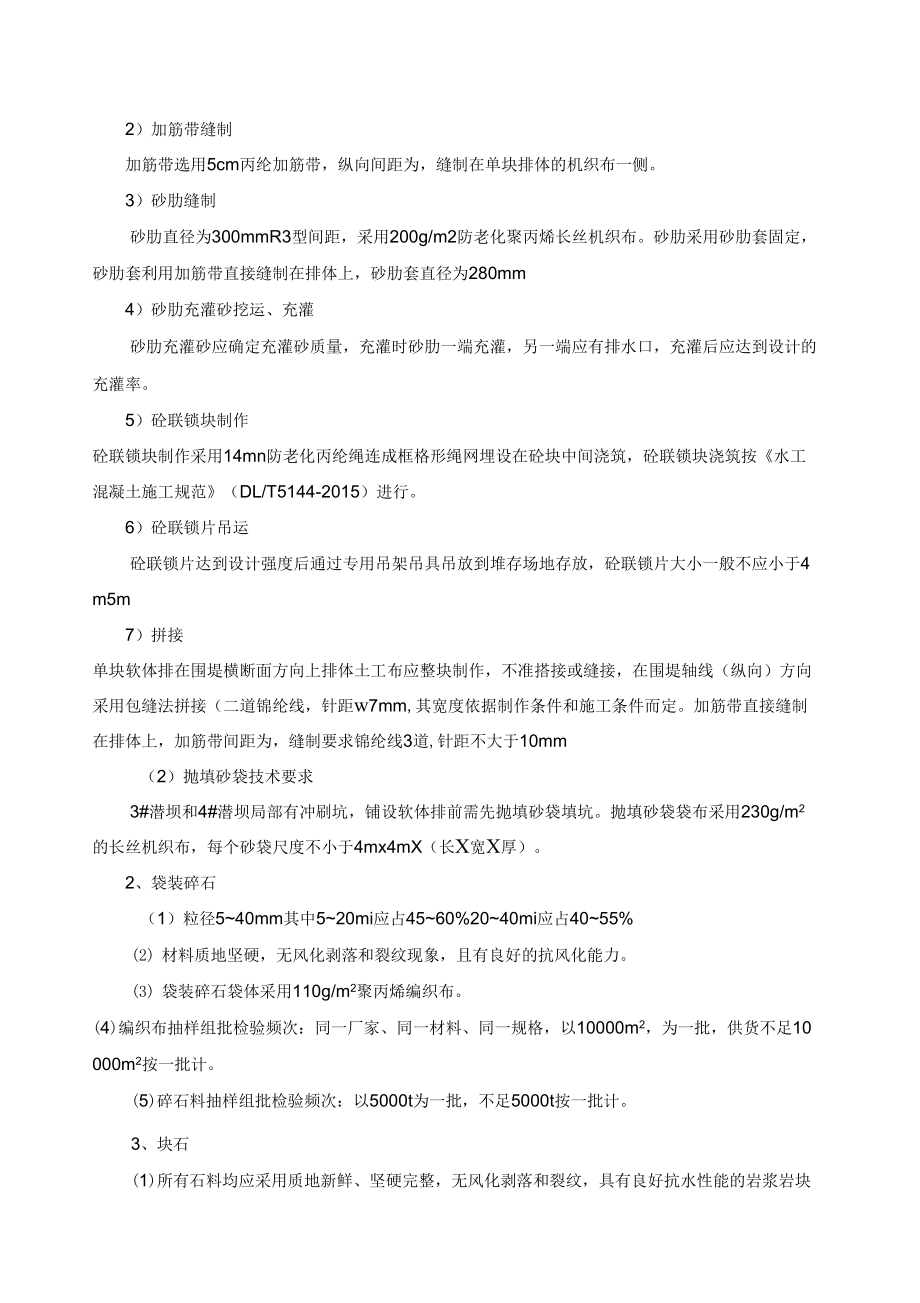 潜坝工程施工方案.doc