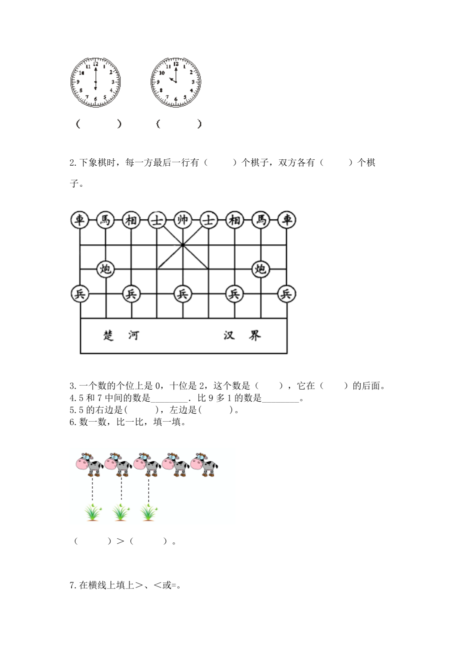 2022人教版一年级上册数学期末测试卷带答案.doc