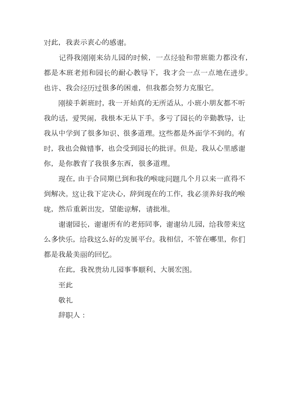 实习期幼儿教师辞职信范文.doc