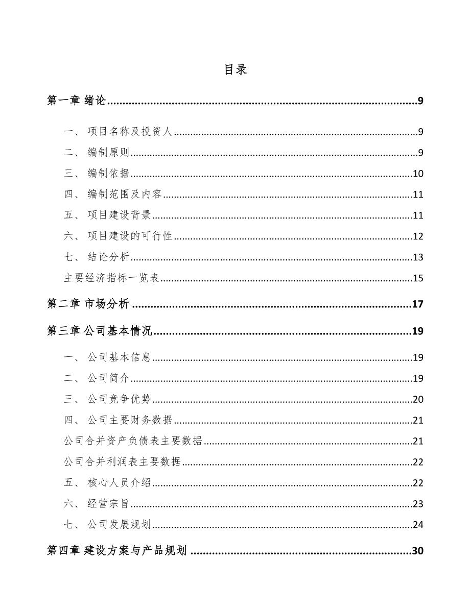 苏州防雾镜项目商业计划书（范文）.doc