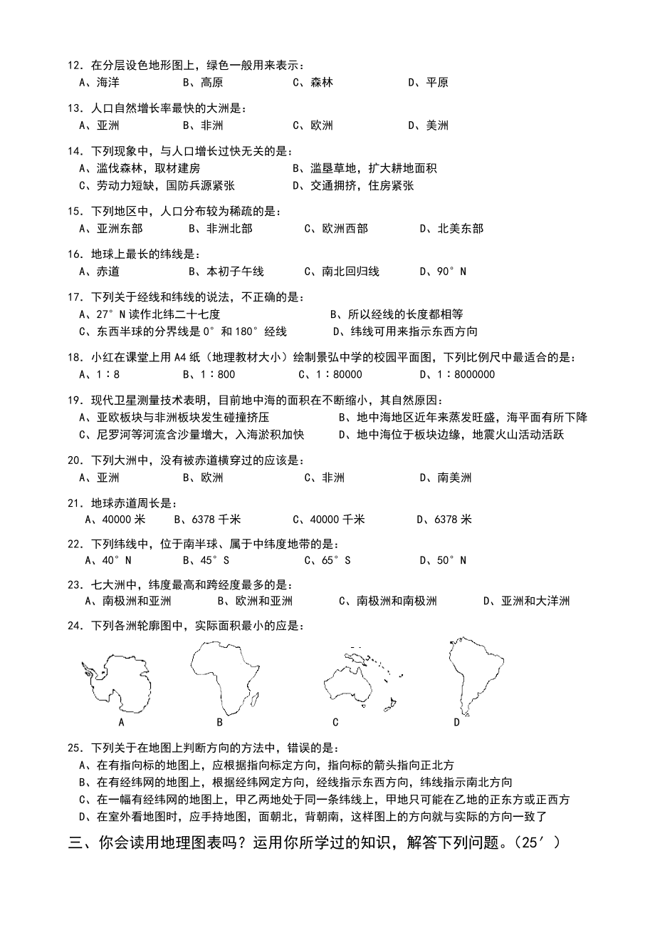 湘教版七年级地理上册期中试卷及答案.doc