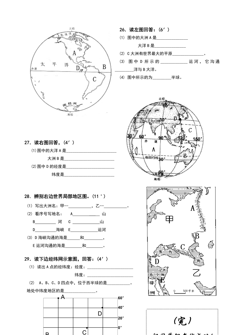 湘教版七年级地理上册期中试卷及答案.doc