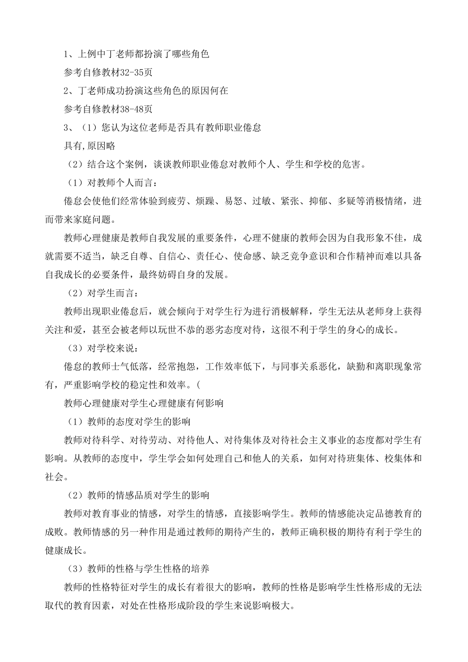 中小学教师心理健康知识考试试卷附答案.doc