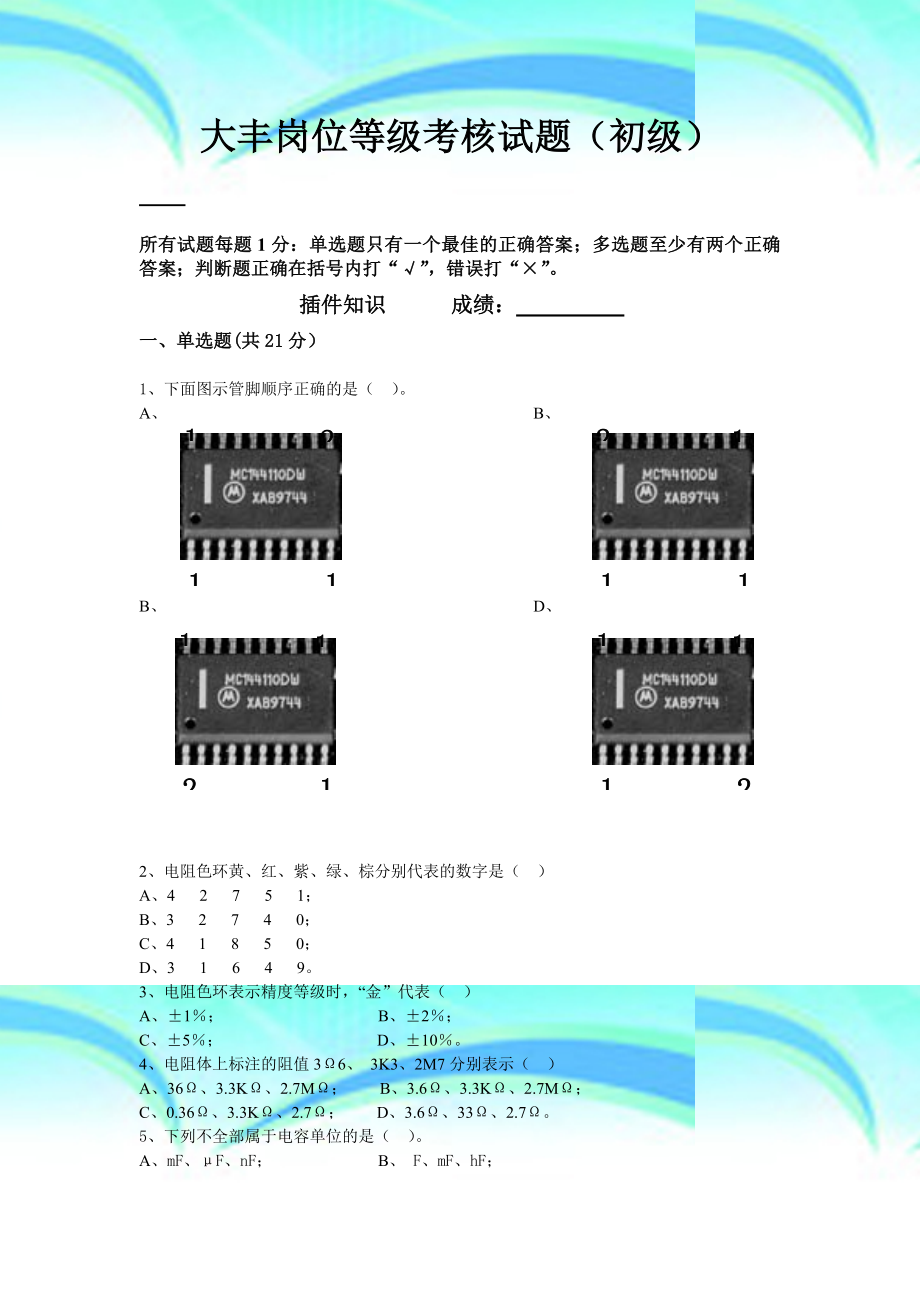 电子厂所有岗位测验试题简单版.doc