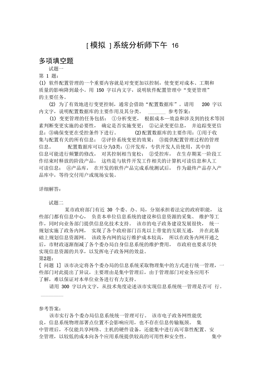 系统分析师下午16.doc