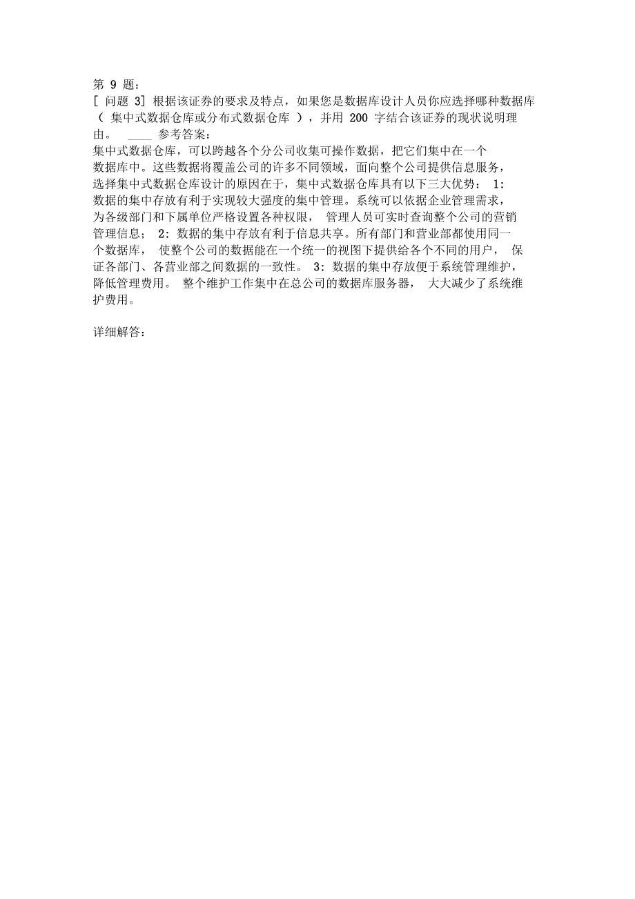 系统分析师下午16.doc