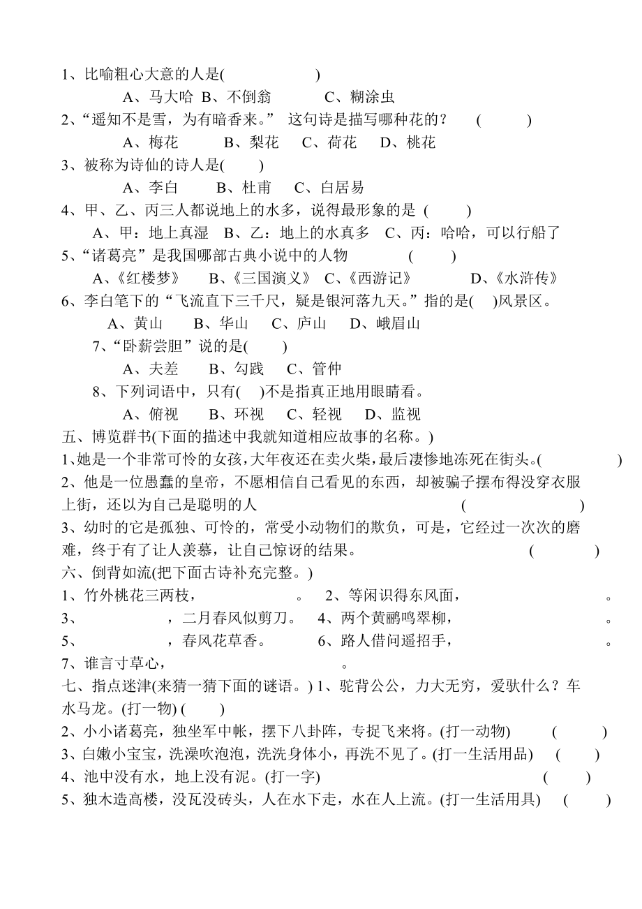 三年级语文趣味练习题.doc