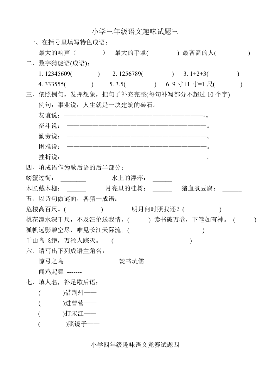 三年级语文趣味练习题.doc