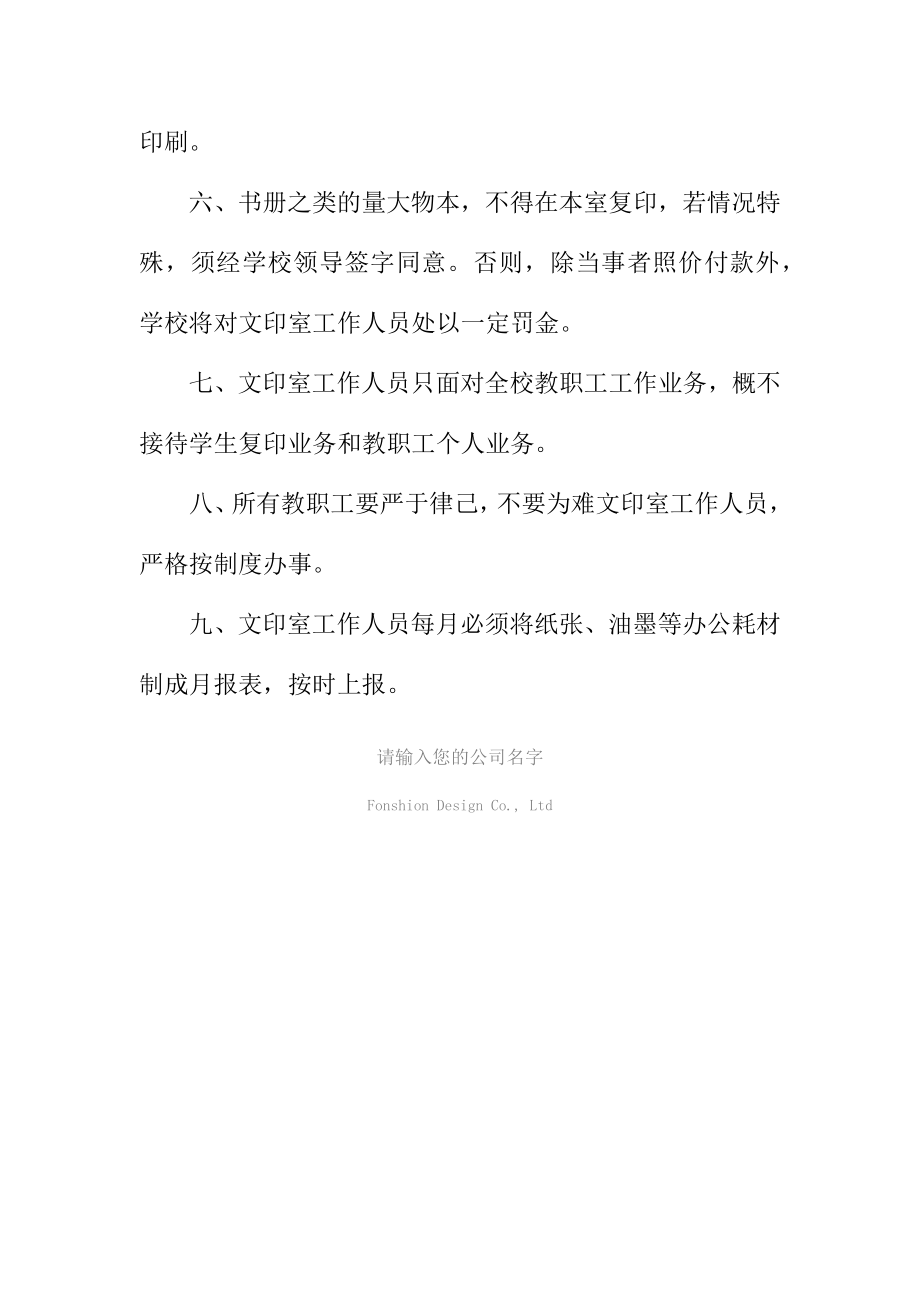 学校文印室管理制度范文（2）.doc