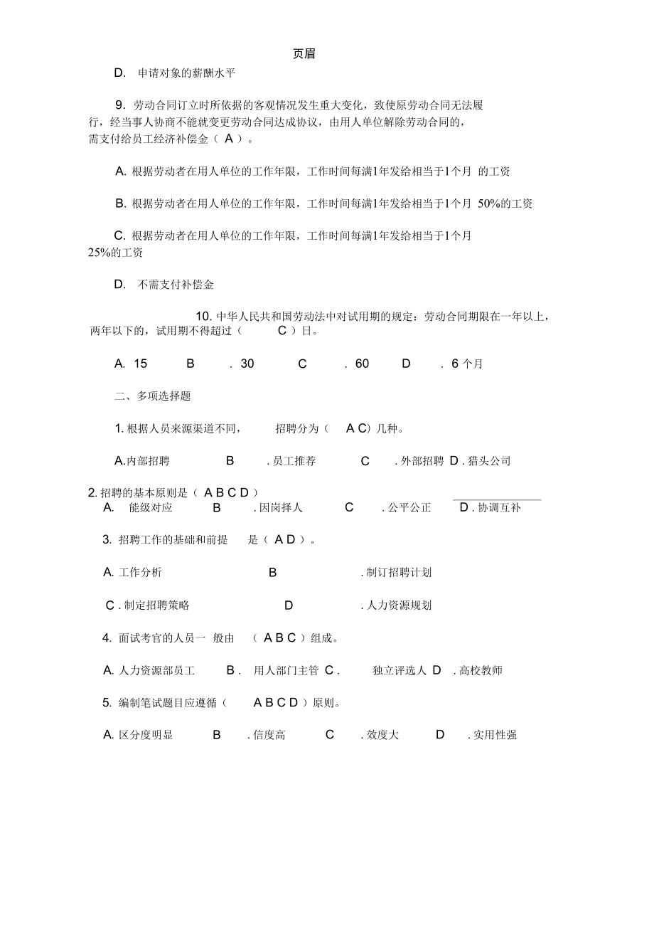 人力资源专员笔试题及答案.doc