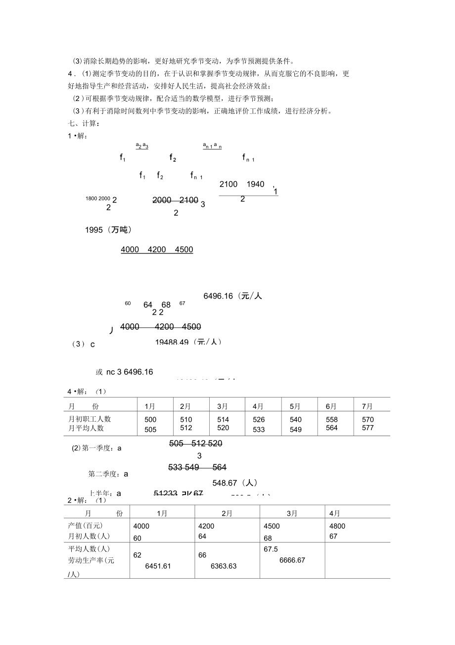 统计学第八章课后题及答案解析.doc