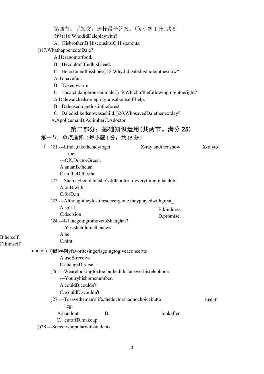 人教版英语八年级下册12单元月考试卷.doc