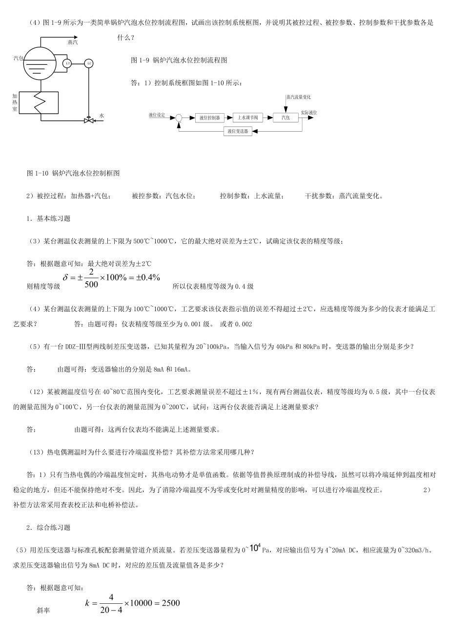 过程与控制部分课后题答案.doc