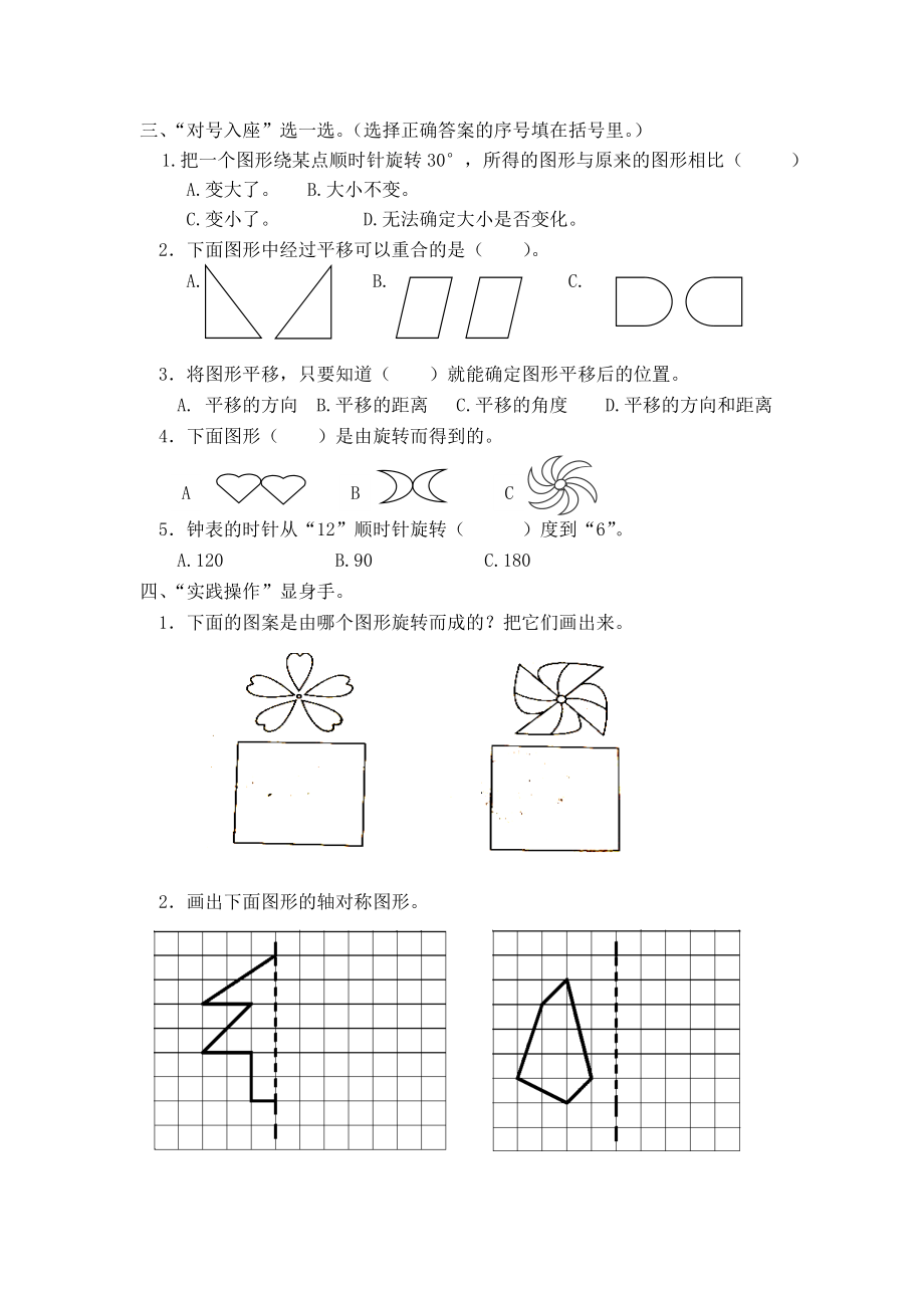 五年级数学下册第五单元测试卷.doc