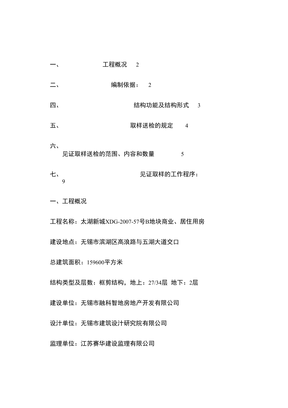 取样送检计划方案.doc