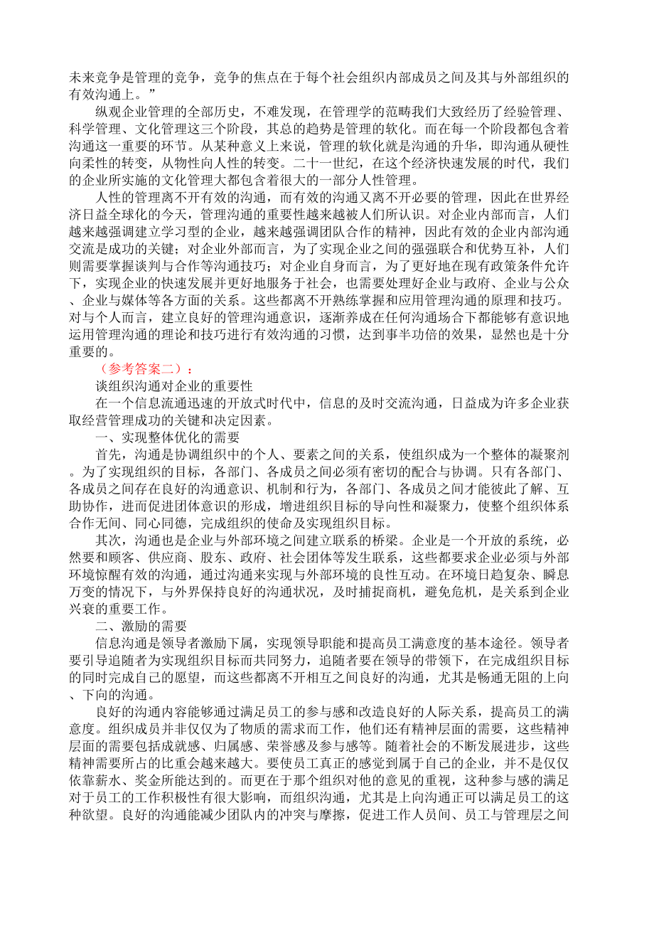 行政组织学形成性考核册答案.doc