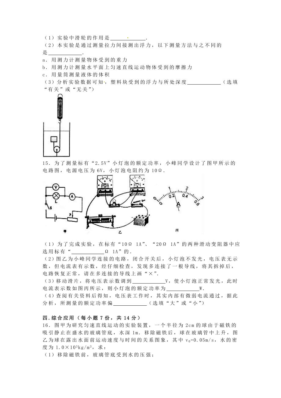 湖北省黄冈市中考物理试题.doc