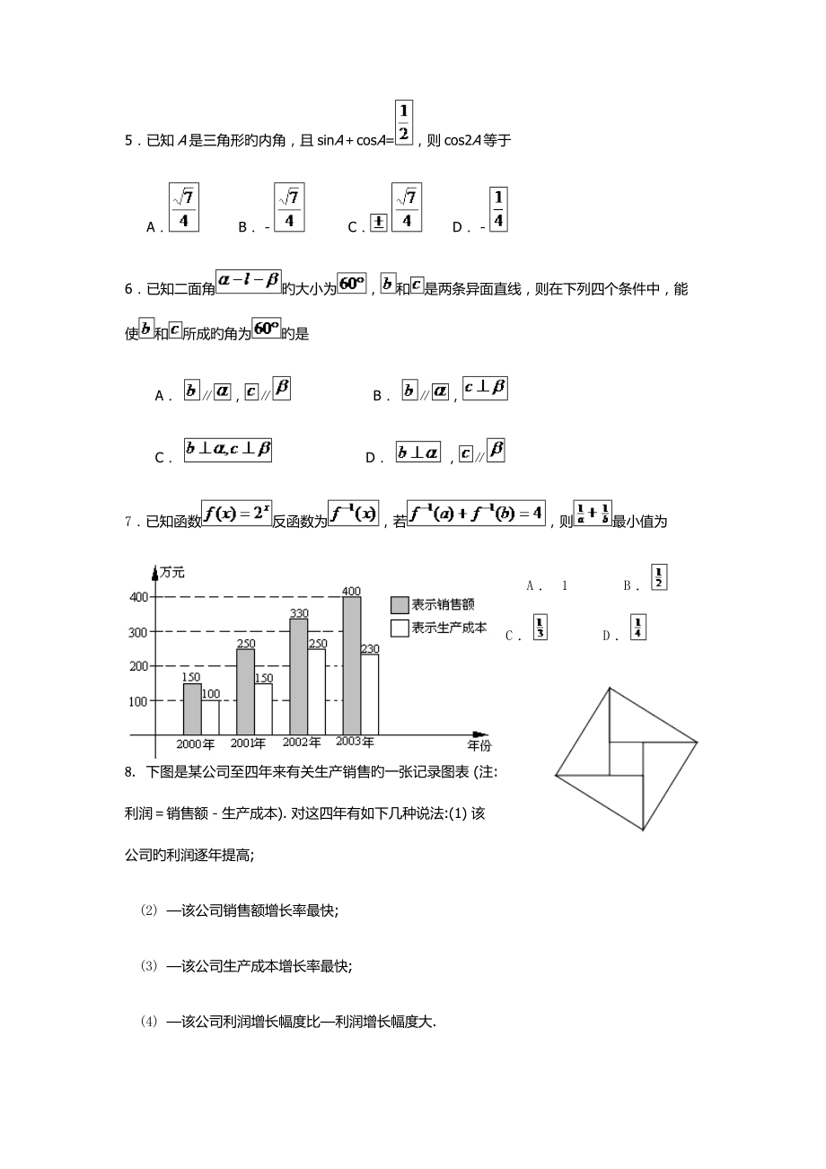 2022年辽宁职业学院单招数学模拟试题附答案解析.doc