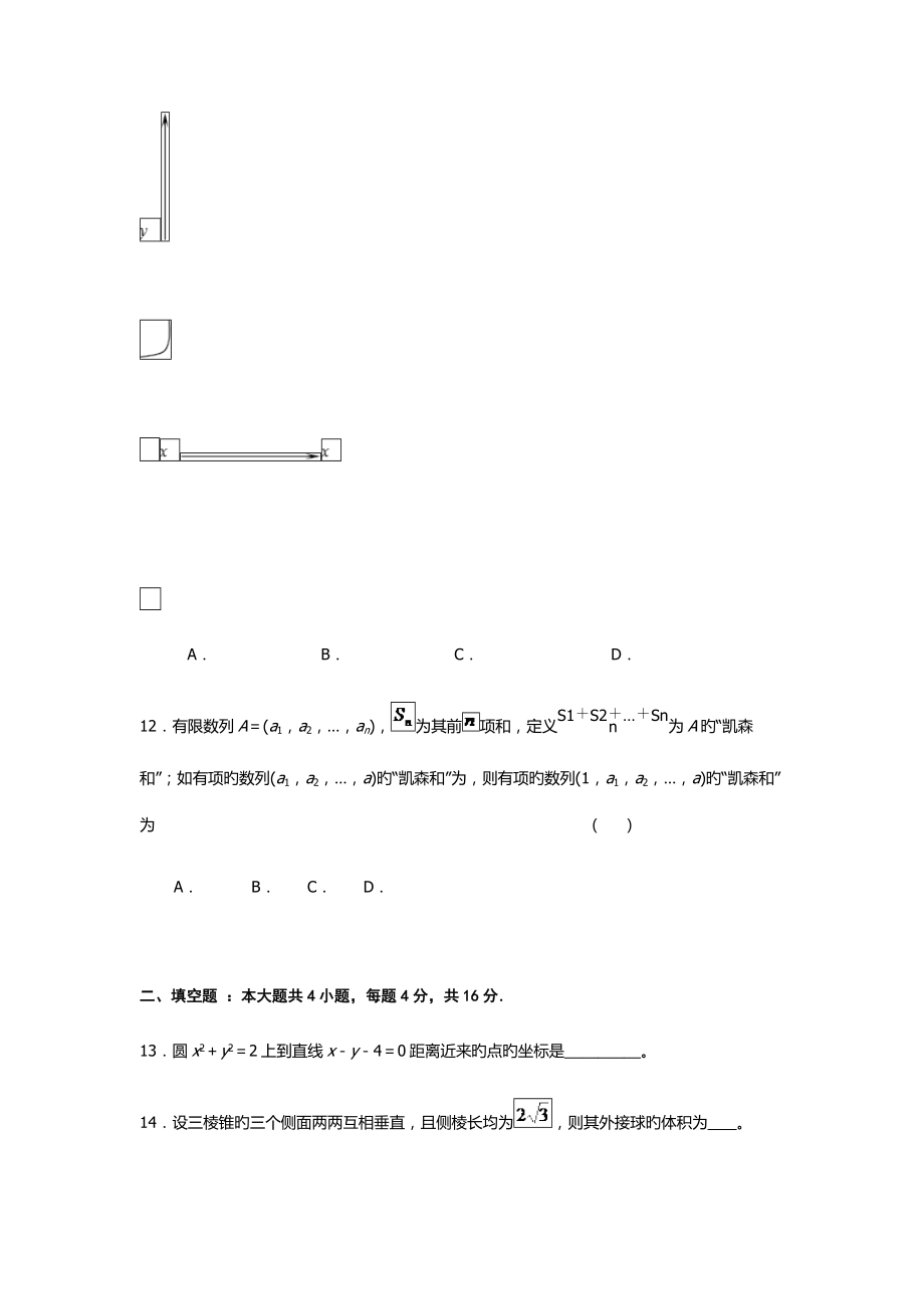 2022年辽宁职业学院单招数学模拟试题附答案解析.doc