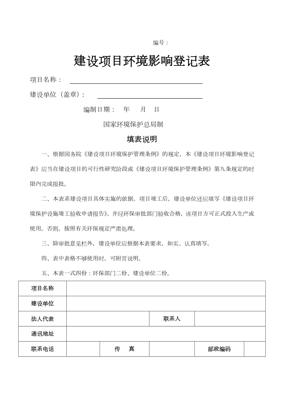 环评登记表.doc