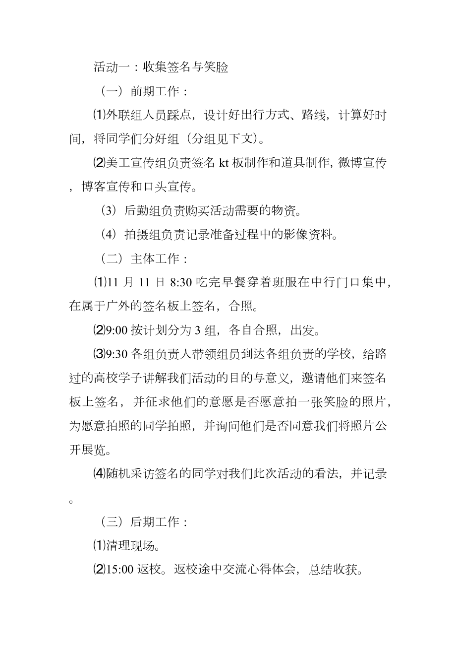 团支部团日主题活动策划书.doc