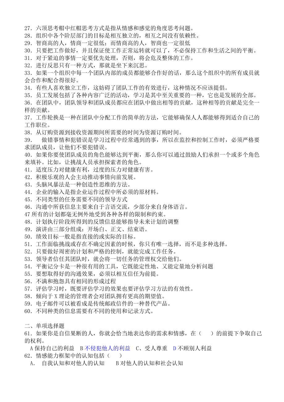 个人与团队管理综合练习与答案资料Word版.doc