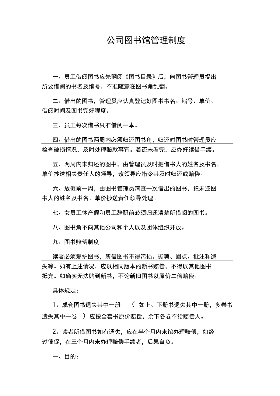 公司图书馆管理制度.doc