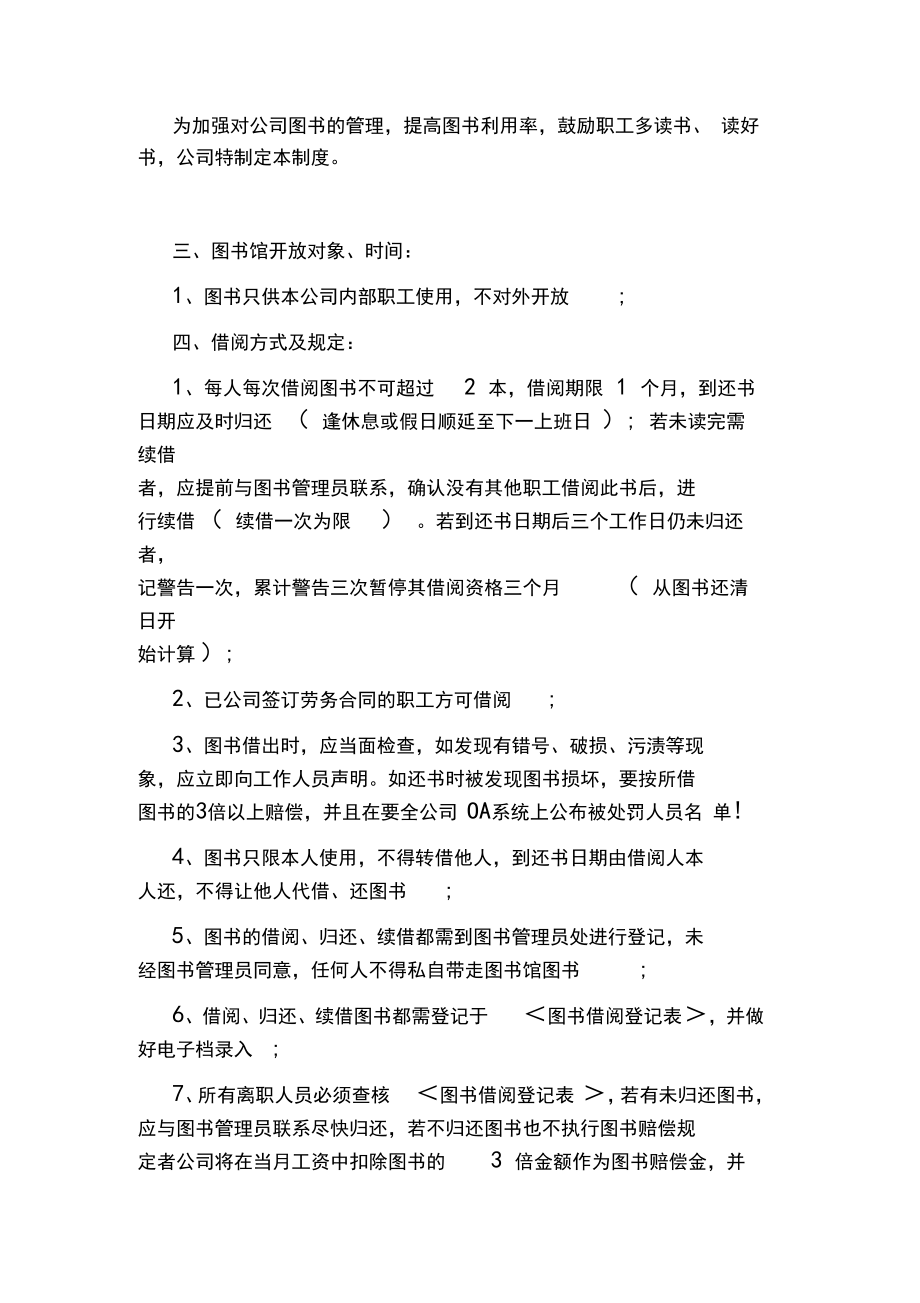 公司图书馆管理制度.doc