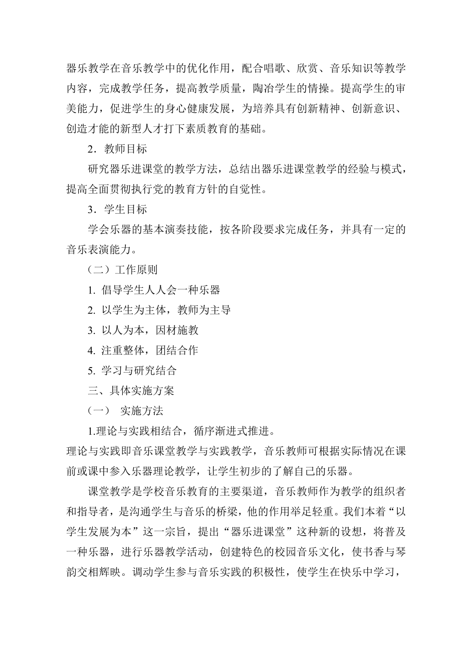 二完校乐器进课堂实施方案2.doc