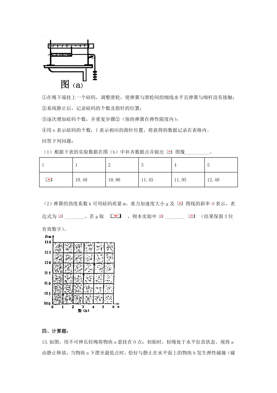 海南高考物理真题及答案.doc