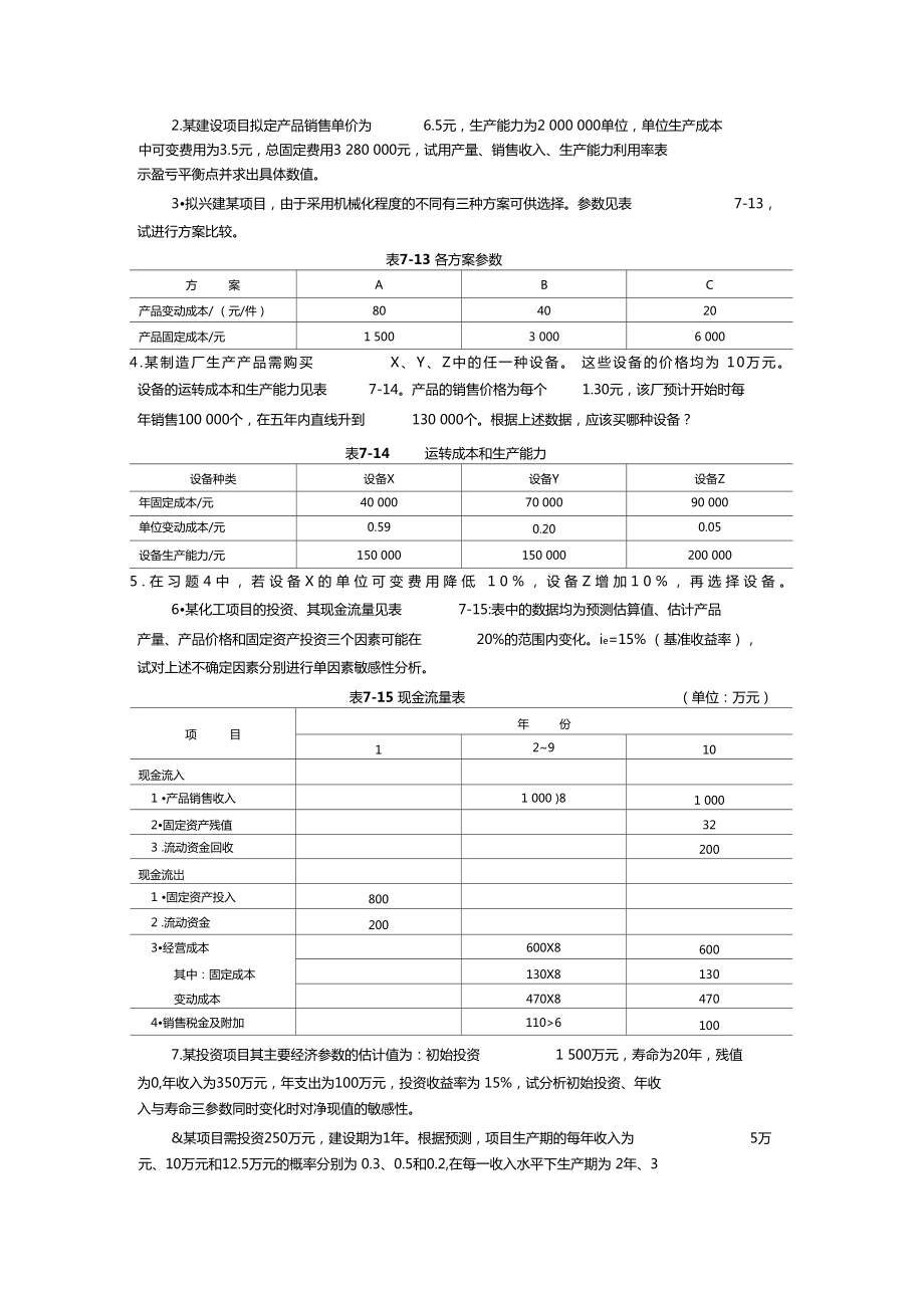 不确定性分析2.doc